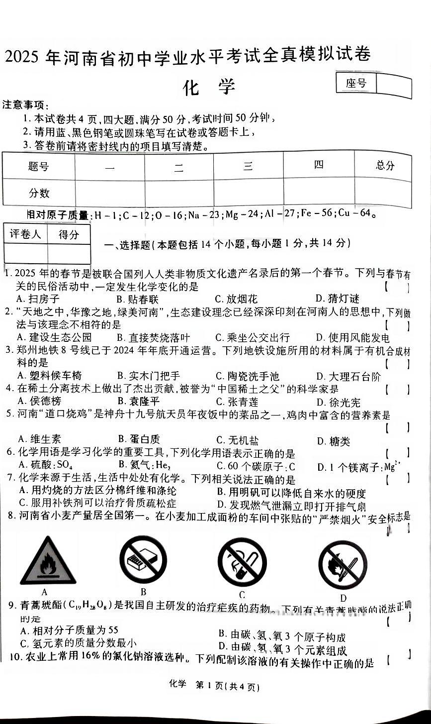 河南周口名仕路，公园路等学校九年级化学二模试卷第1页