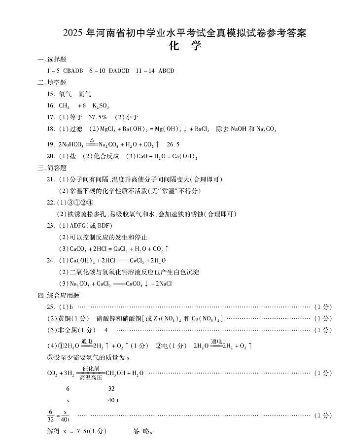 2025河南模拟二化学答案第1页