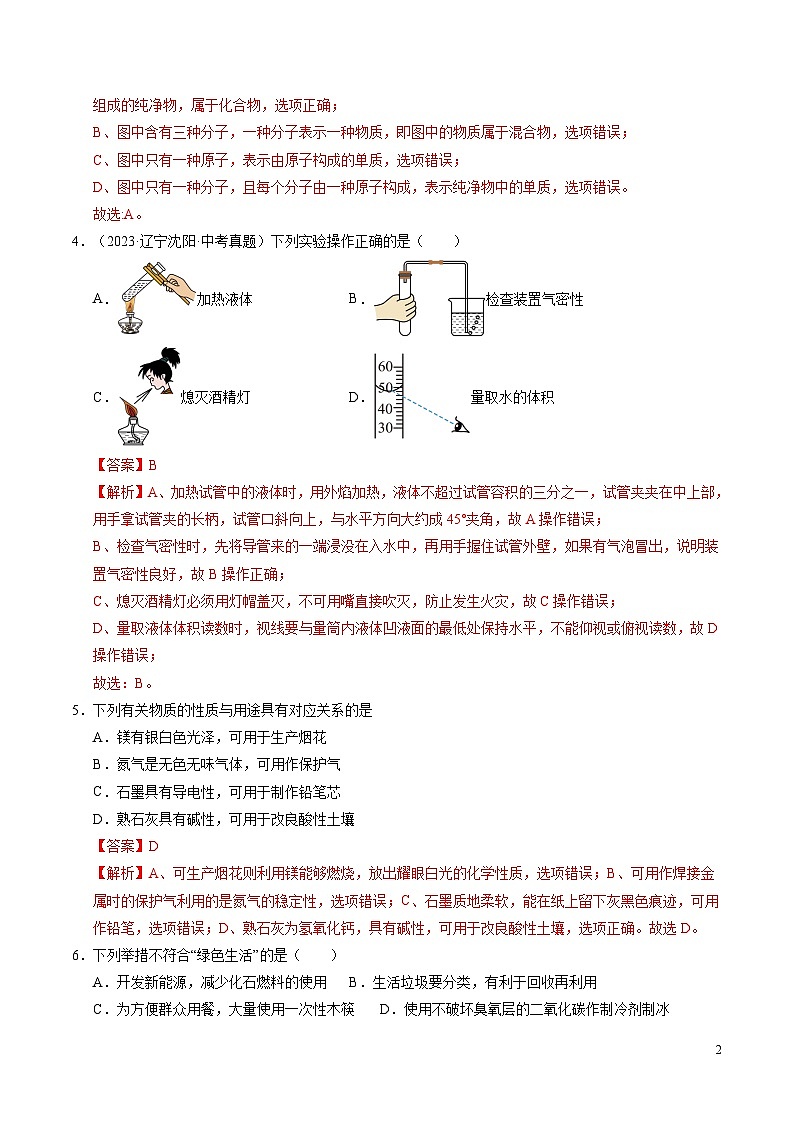 2025年中考第一次模拟考试卷：化学（吉林省卷）（解析版）第2页