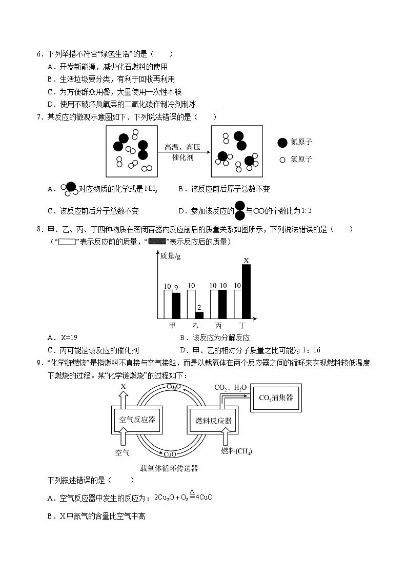 2025年中考第一次模拟考试卷：化学（吉林省卷）（原卷版）第2页
