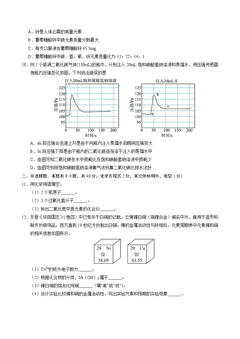 2025年中考第一次模拟考试卷：化学（长春卷）（原卷版）第3页