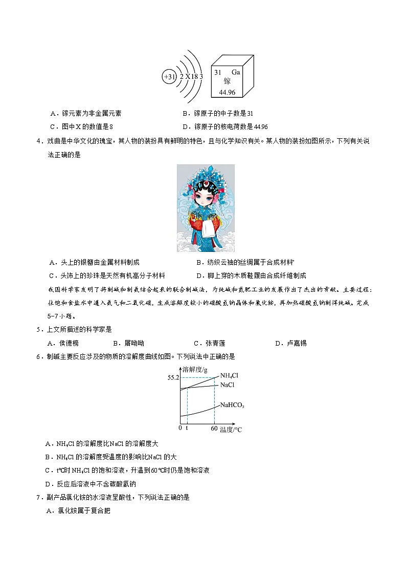 2025年中考第一次模拟考试卷：化学（湖南卷）（原卷版）第2页