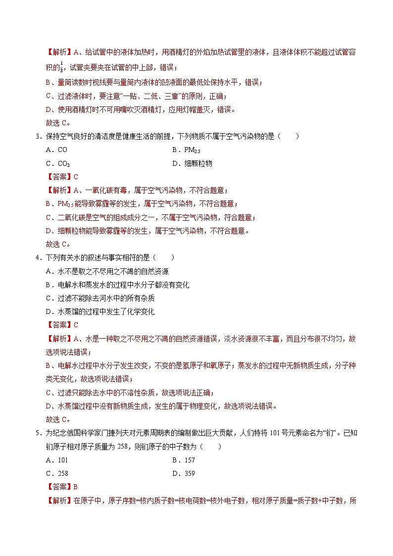 2025年中考第一次模拟考试卷：化学（长沙卷）（解析版）第2页