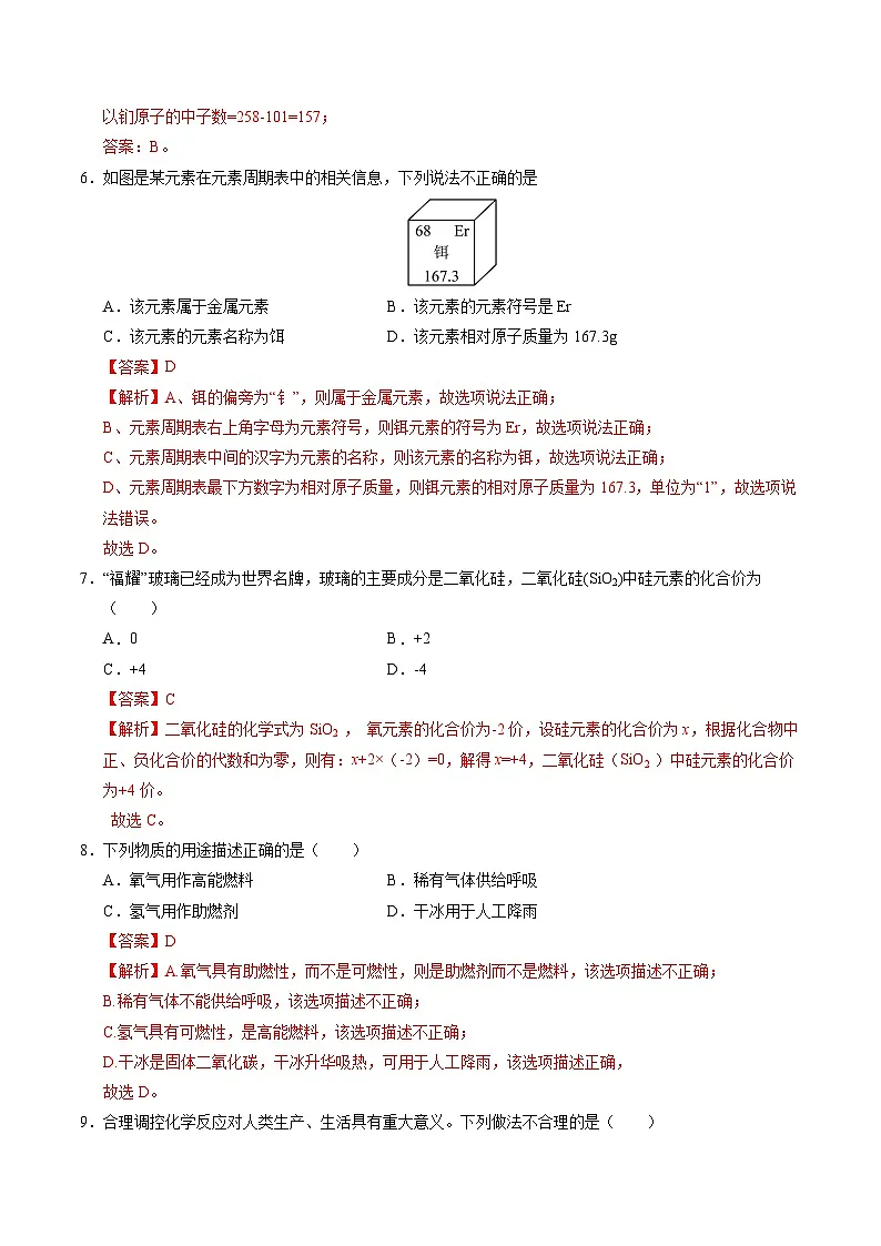 2025年中考第一次模拟考试卷：化学（长沙卷）（解析版）第3页