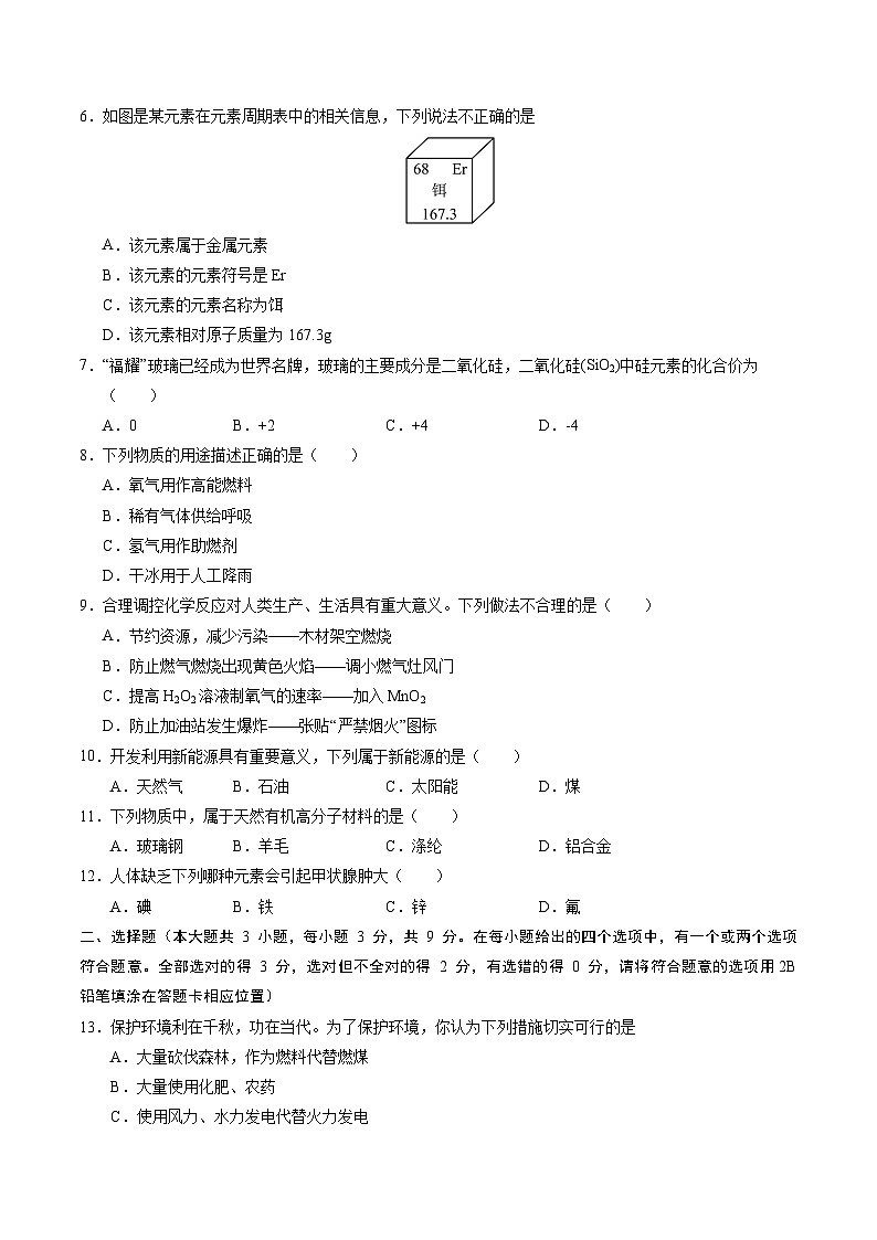 2025年中考第一次模拟考试卷：化学（长沙卷）（原卷版）第2页