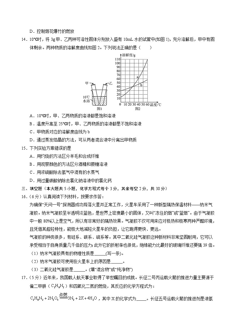 2025年中考第一次模拟考试卷：化学（长沙卷）（原卷版）第3页