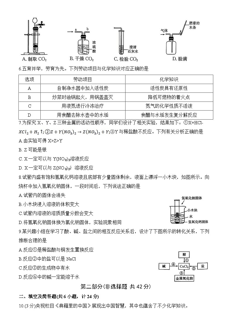 2025年陕西省九年级教学素养摸底测评（卷）-化学第2页