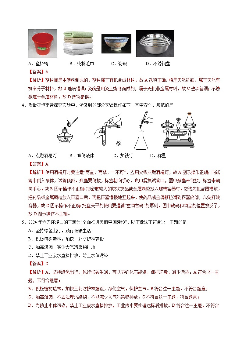 2025年中考第一次模拟考试卷：化学（长春卷）（解析版）第2页