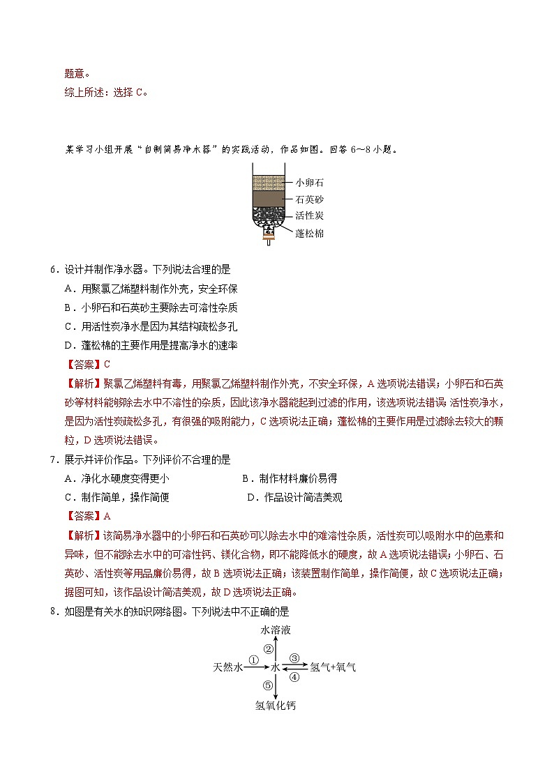 2025年中考第一次模拟考试卷：化学（长春卷）（解析版）第3页