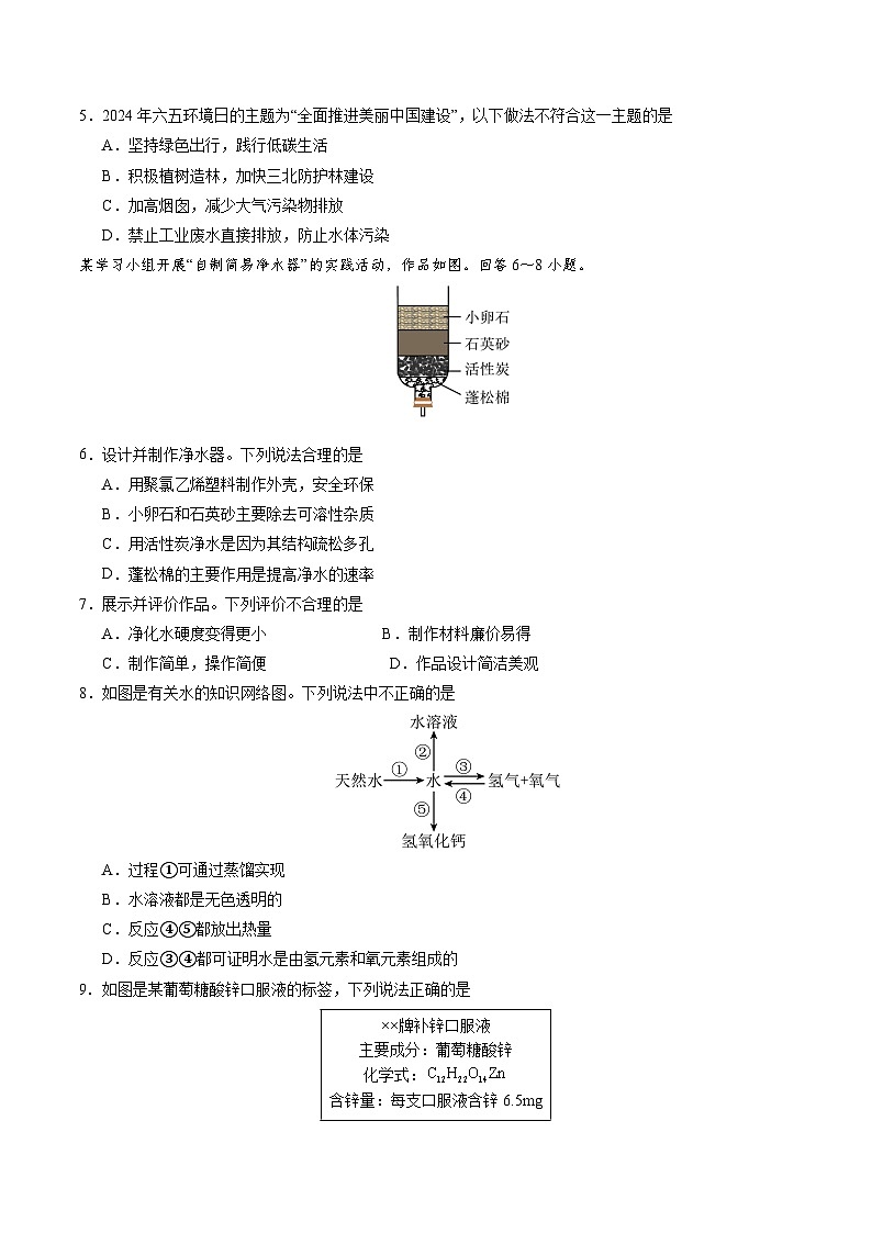 2025年中考第一次模拟考试卷：化学（长春卷）（原卷版）第2页
