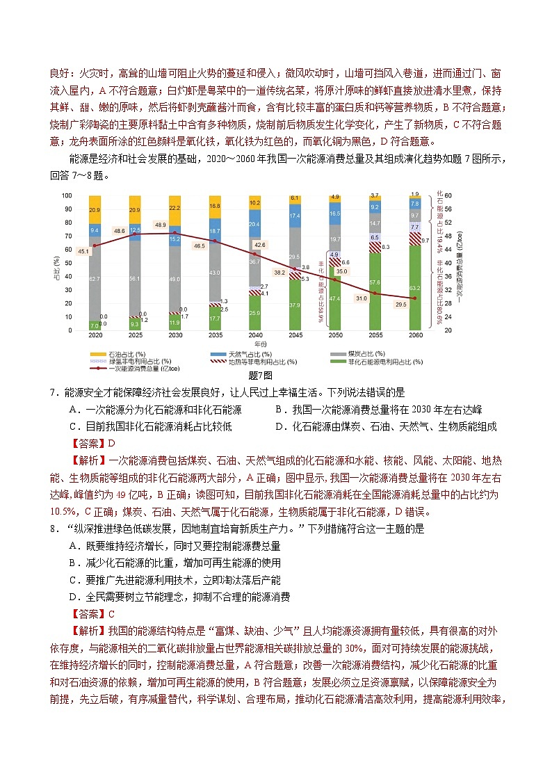 2025年中考第一次模拟考试卷：化学（广东省卷）（解析版）第3页