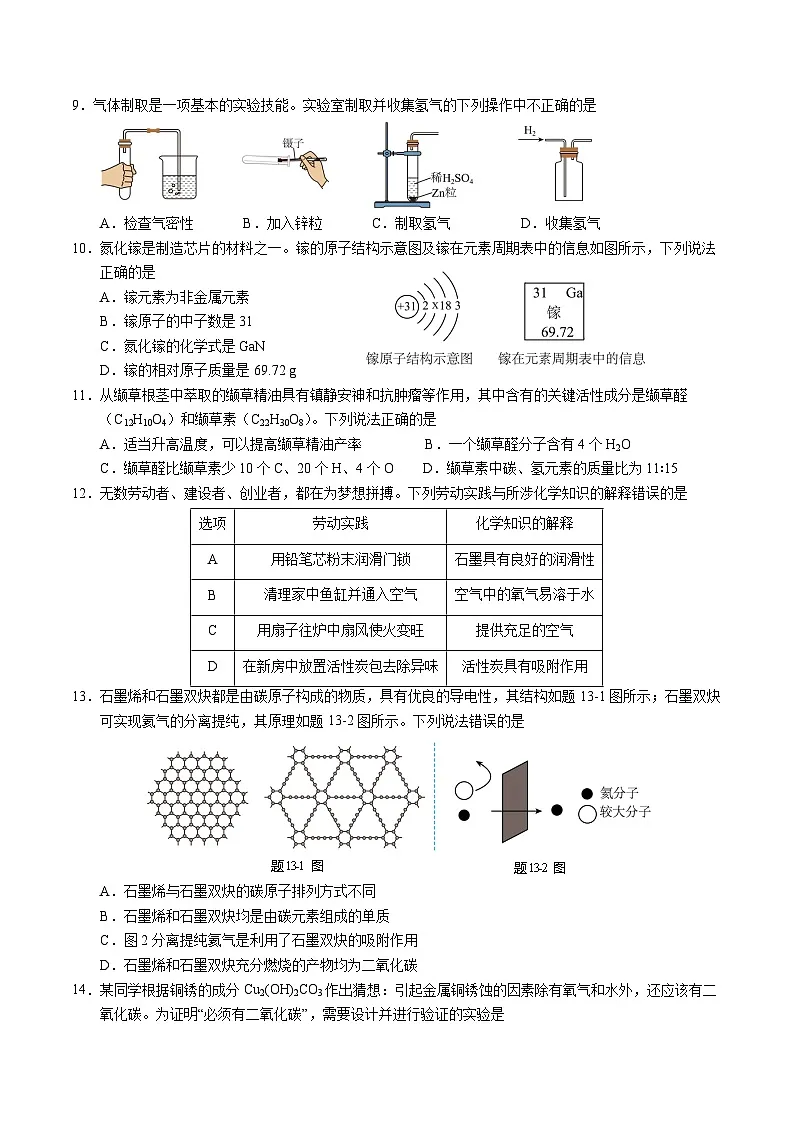 2025年中考第一次模拟考试卷：化学（广东省卷）（原卷版）第3页