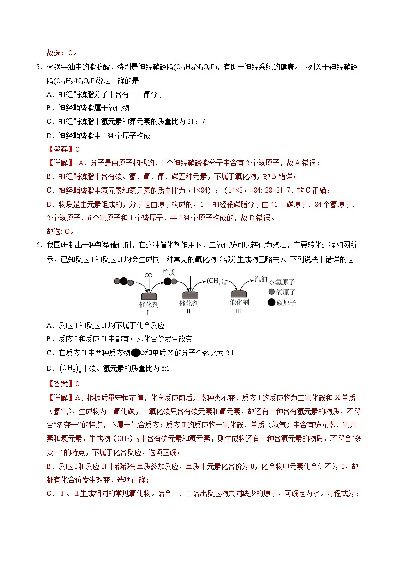 2025年中考第一次模拟考试卷：化学（深圳卷）（解析版）第3页