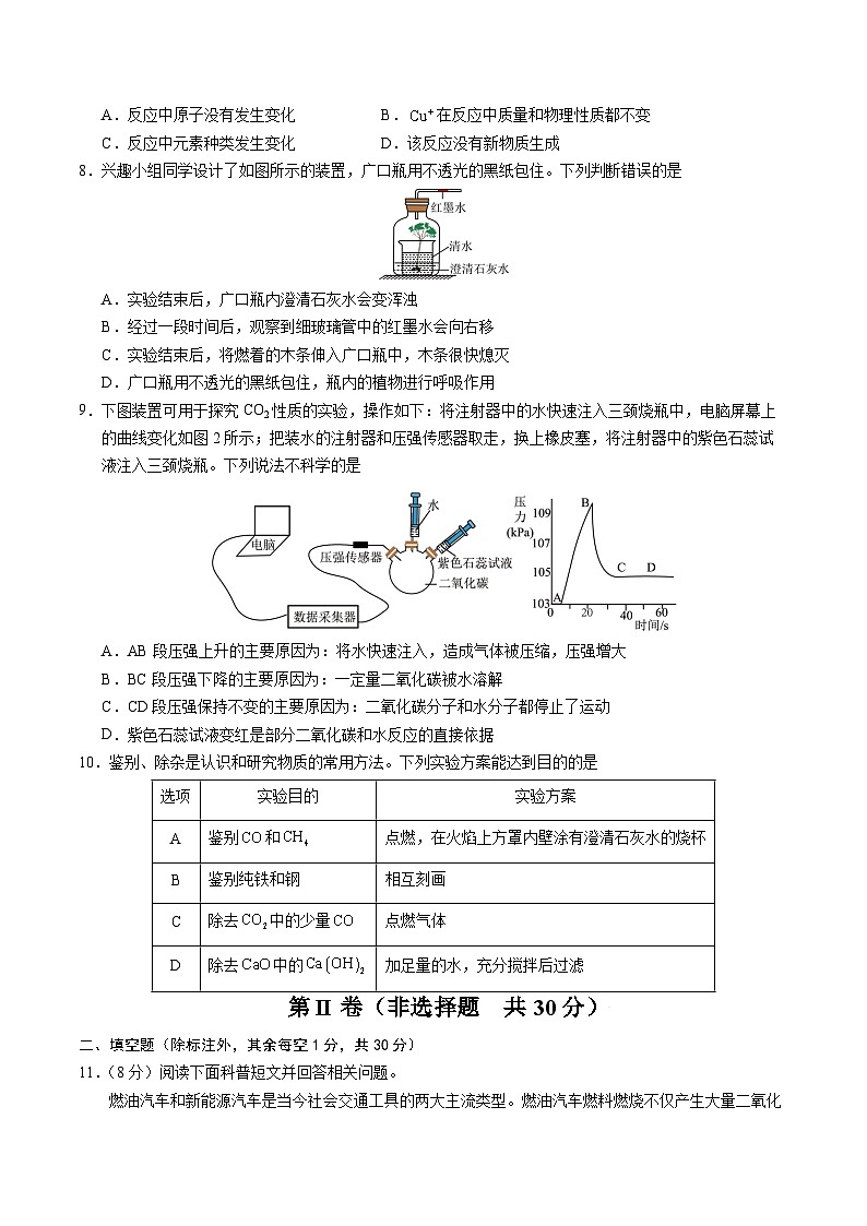2025年中考第一次模拟考试卷：化学（深圳卷）（原卷版）第3页