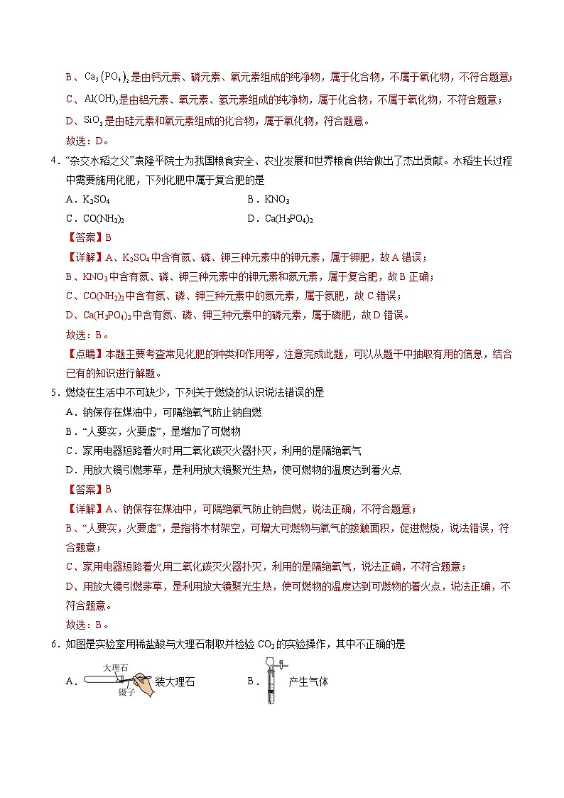 2025年中考第一次模拟考试卷：化学（福建卷）（解析版）第2页