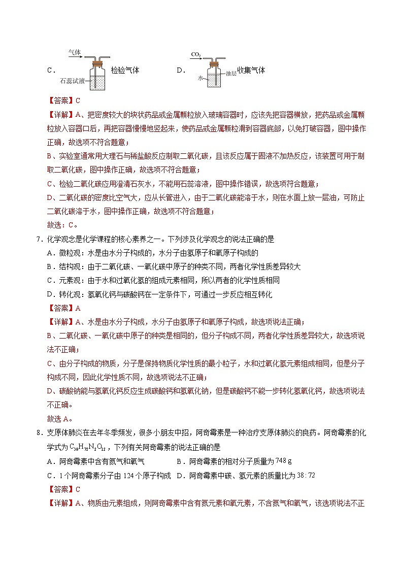 2025年中考第一次模拟考试卷：化学（福建卷）（解析版）第3页