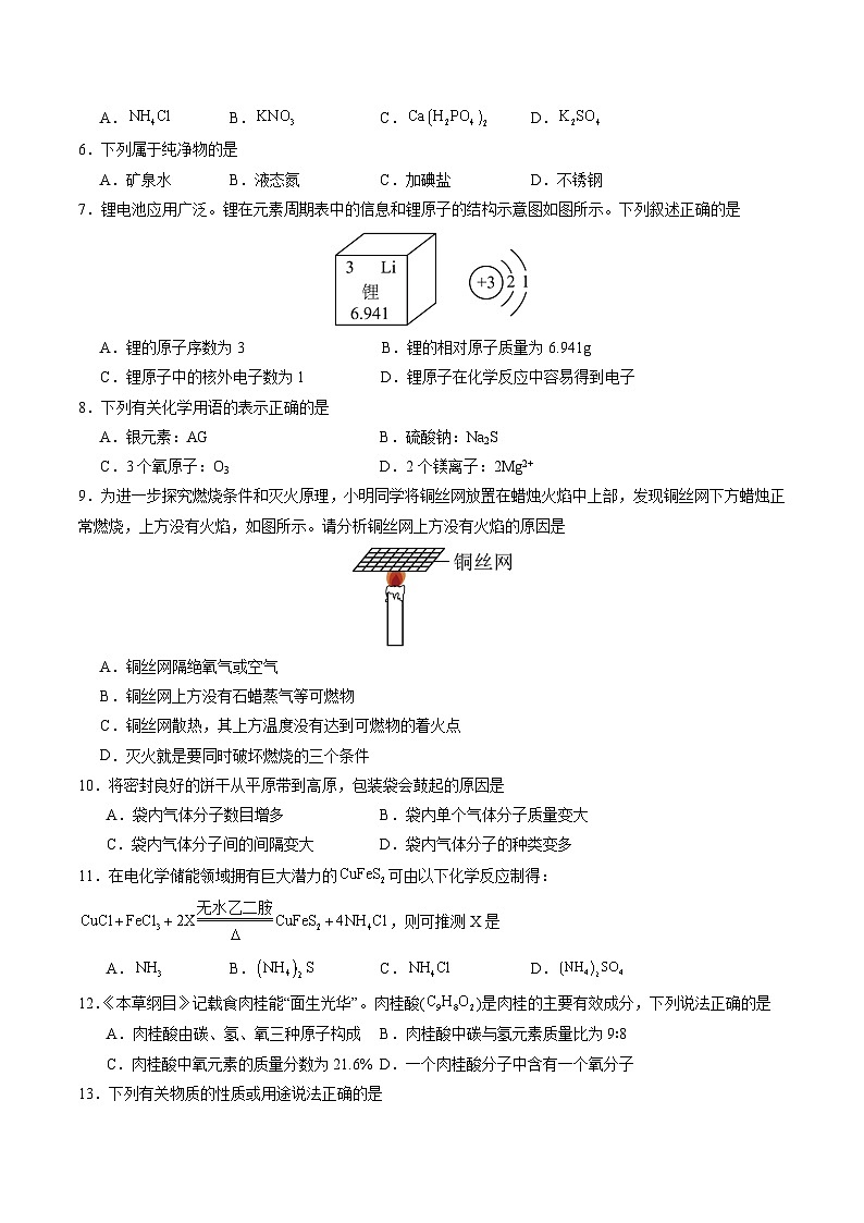 2025年中考第一次模拟考试卷：化学（南京卷2）（原卷版）第2页