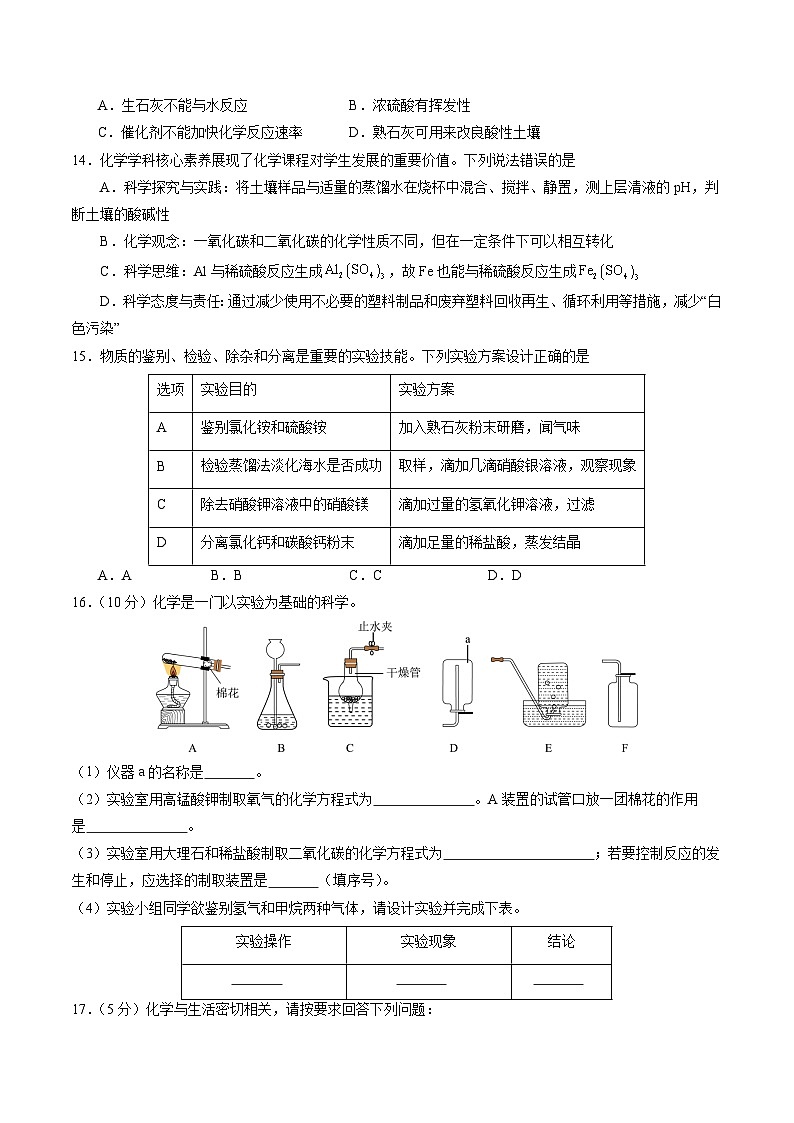 2025年中考第一次模拟考试卷：化学（南京卷2）（原卷版）第3页