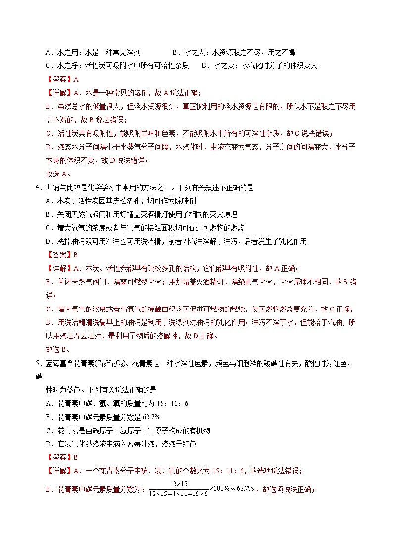 2025年中考第一次模拟考试卷：化学（兰州卷）（解析版）第2页