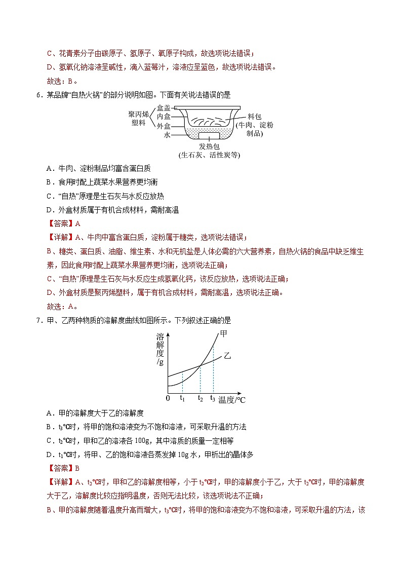 2025年中考第一次模拟考试卷：化学（兰州卷）（解析版）第3页