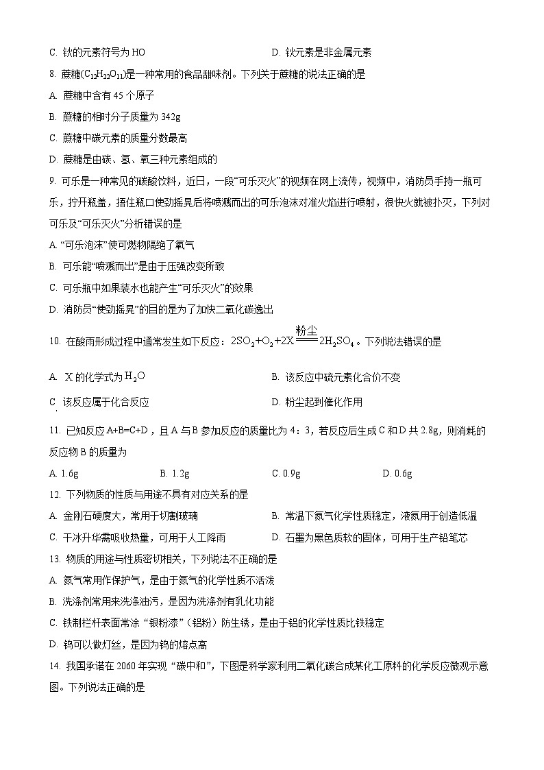 甘肃省武威市凉州区武威第八中学2024-2025学年九年级下学期3月月考化学试题（原卷版+解析版）第2页