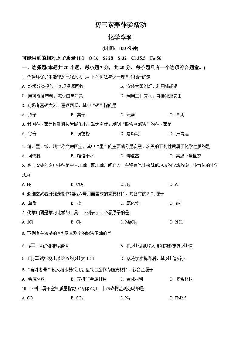 江苏省扬州市梅岭集团2024-2025学年九年级下学期3月月考化学试题（原卷版+解析版）第1页