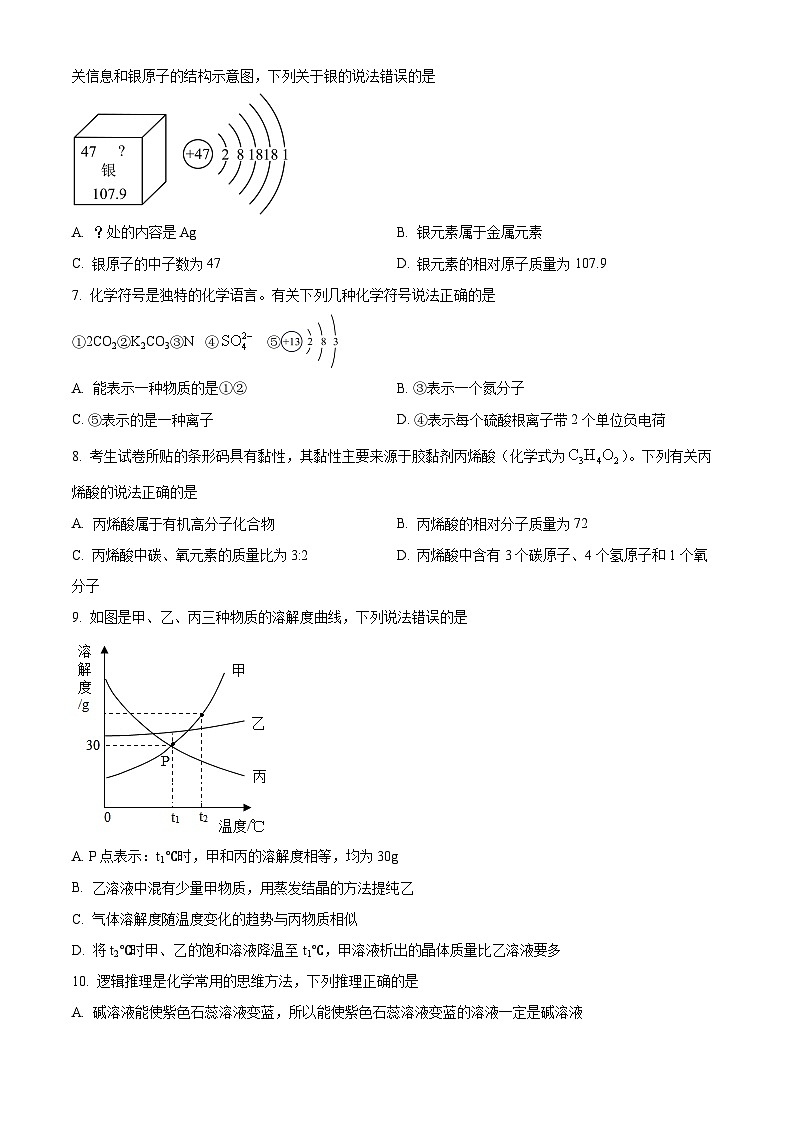 江苏省南京市树人学校2024-2025学年九年级下学期第一次月考化学试题（原卷版+解析版）第2页