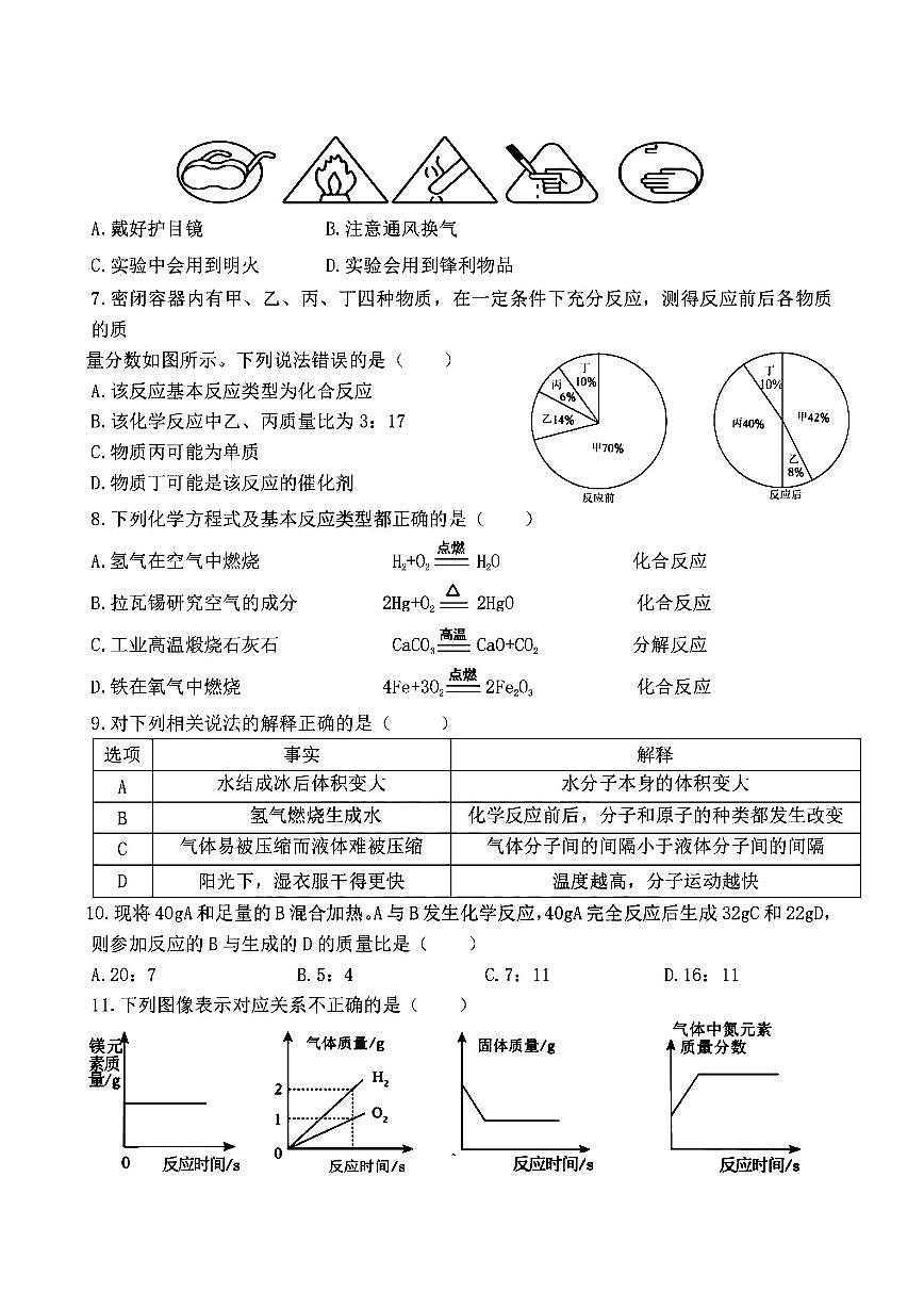 2025年哈尔滨工业大学附属中学八年级（下）3月月考化学试题及答案0401第2页