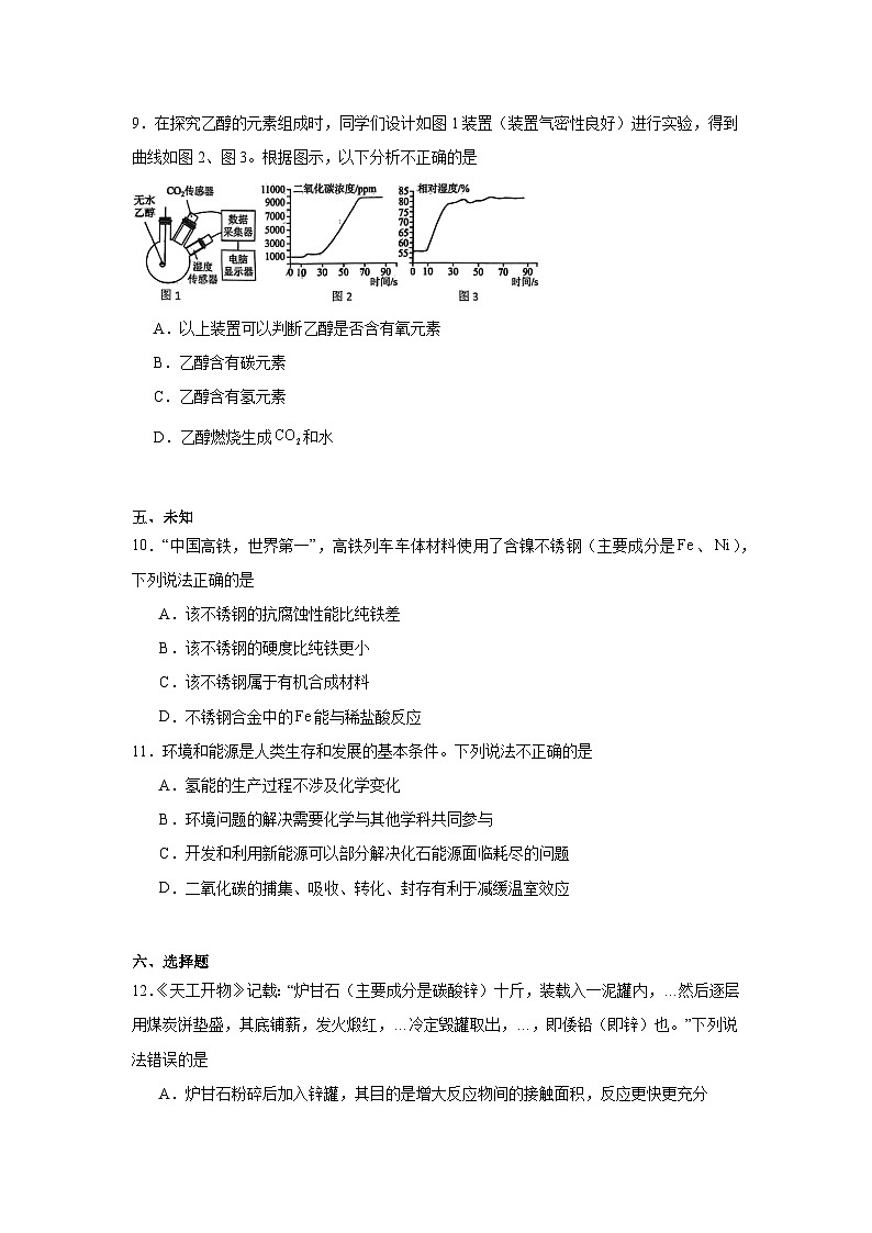 2025年湖北省十堰市中考模拟化学试题（无答案）第3页