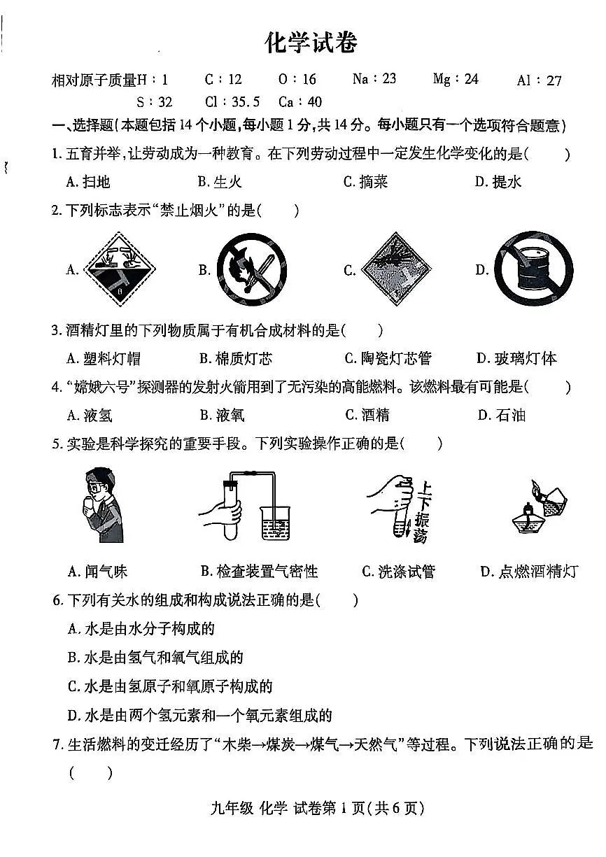 2025年洛阳市瀍河区九年级中考一模化学试卷及答案第1页