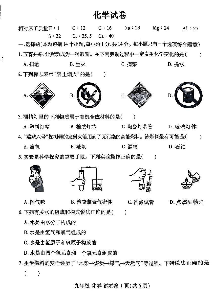 2025年洛阳市瀍河区九年级中考一模化学试卷及答案第1页