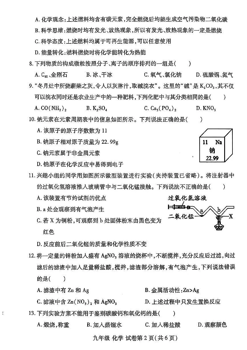 2025年洛阳市瀍河区九年级中考一模化学试卷及答案第2页
