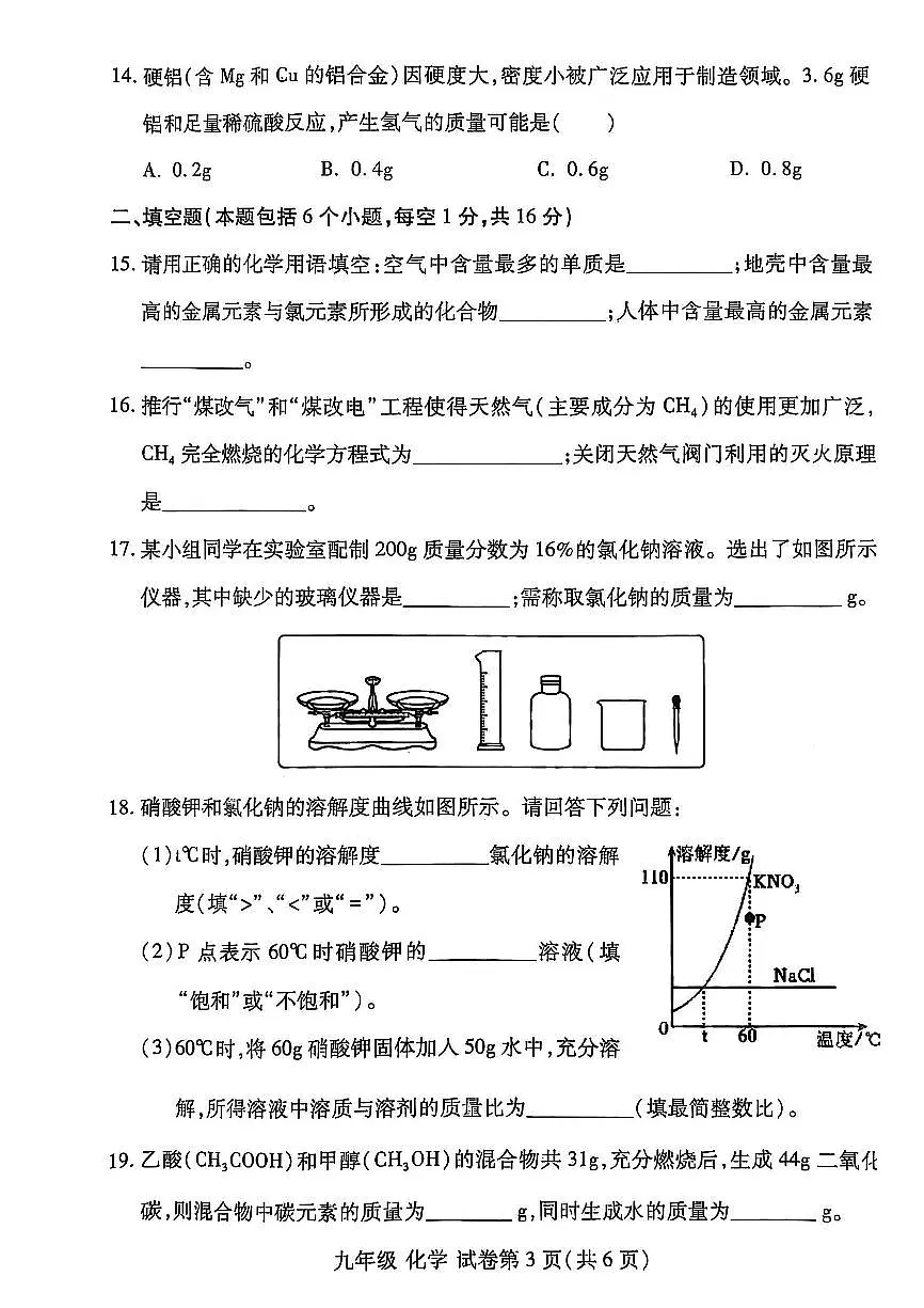 2025年洛阳市瀍河区九年级中考一模化学试卷及答案第3页