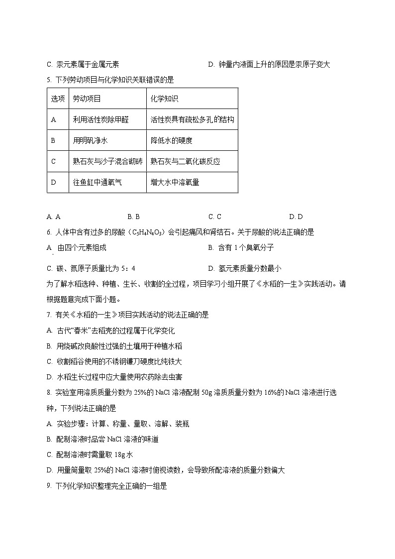 2024-2025学年广东省江门市蓬江区九年级下册第一次月考化学检测试题（附答案）第2页