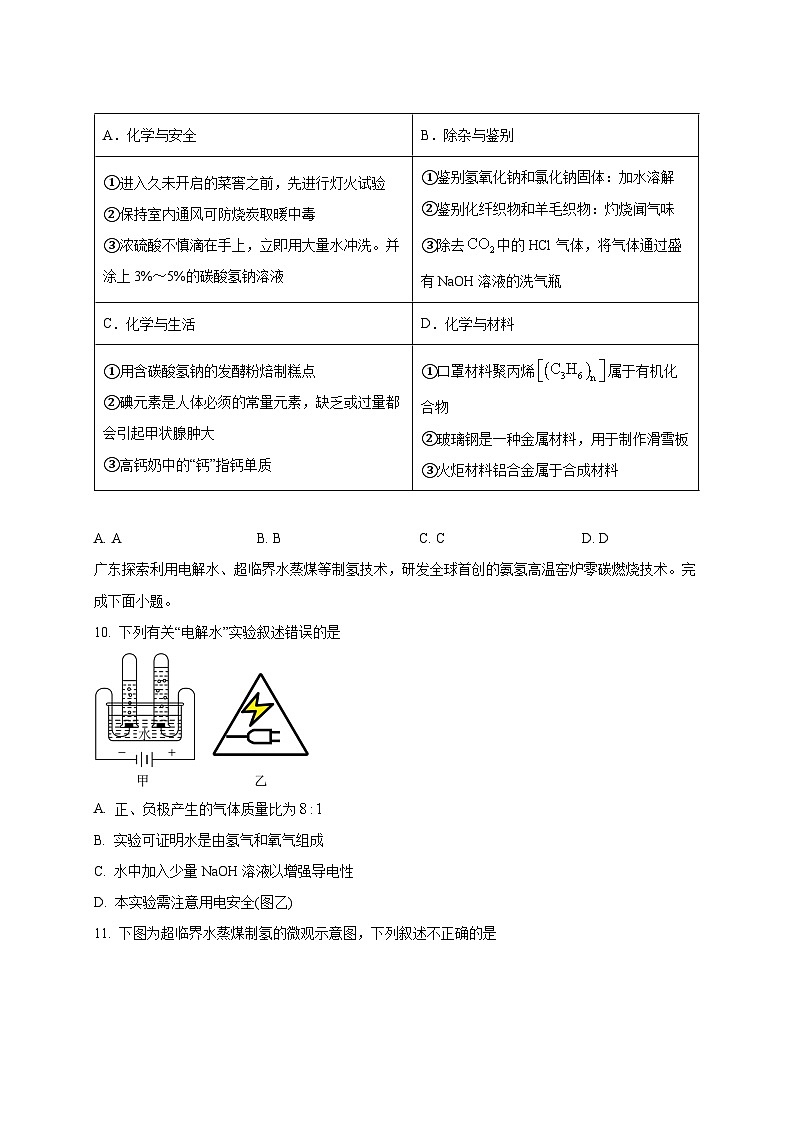 2024-2025学年广东省江门市蓬江区九年级下册第一次月考化学检测试题（附答案）第3页