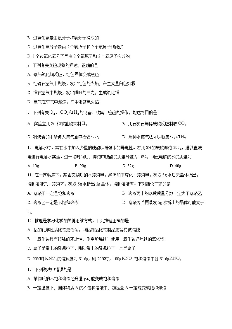 2024-2025学年重庆市九龙坡区九年级下册3月月考化学检测试题（附答案）第2页