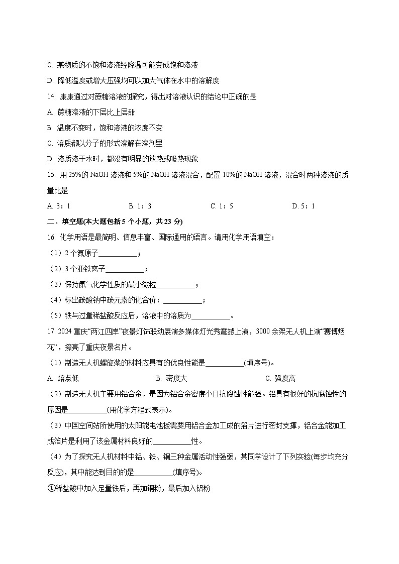 2024-2025学年重庆市九龙坡区九年级下册3月月考化学检测试题（附答案）第3页