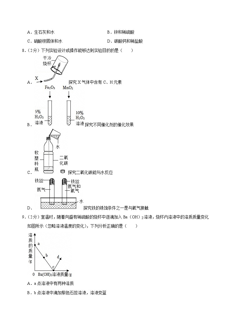 2025年陕西省汉中市中考化学学业水平模拟试卷第3页