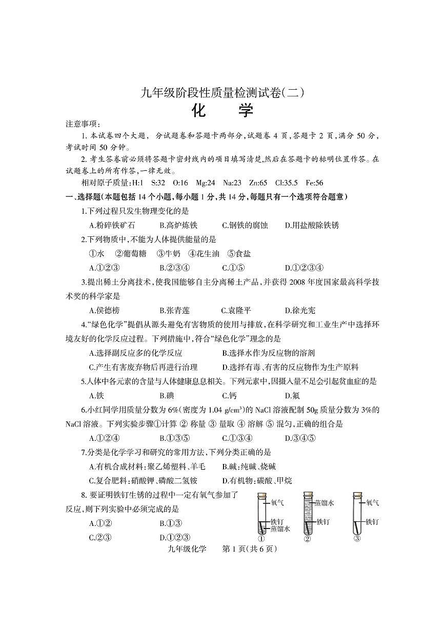 2025年河南省焦作市沁阳市九年级中考二模化学试卷及答案第1页