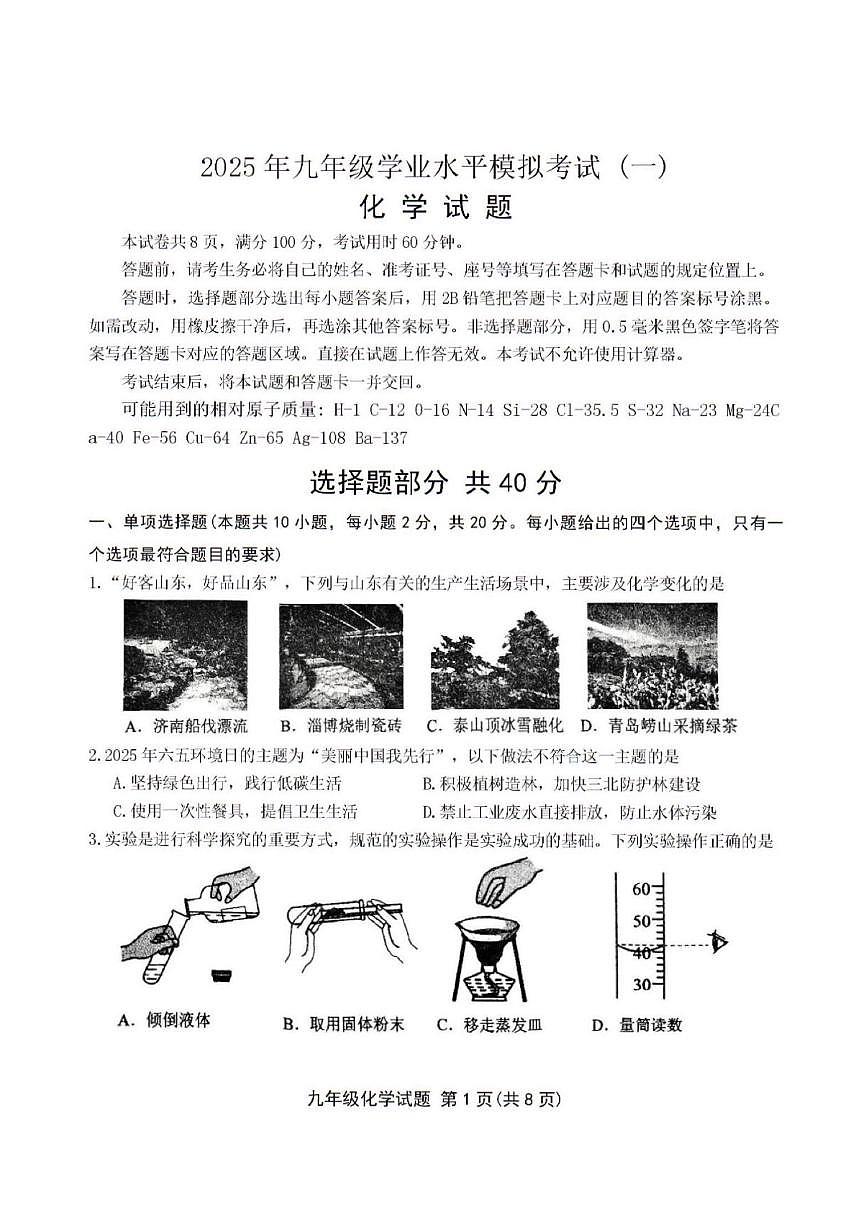 2025年济南市钢城区初三化学一模试题及其答案第1页