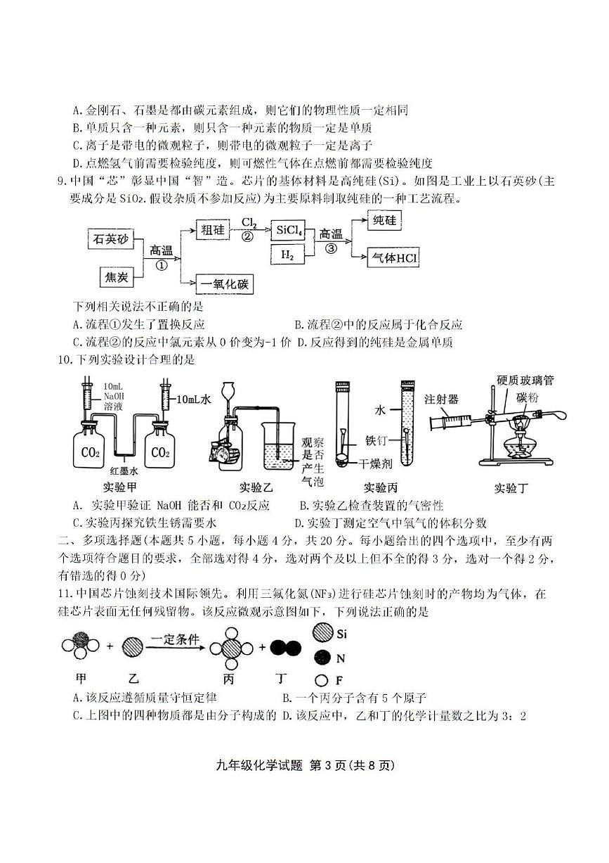 2025年济南市钢城区初三化学一模试题及其答案第3页