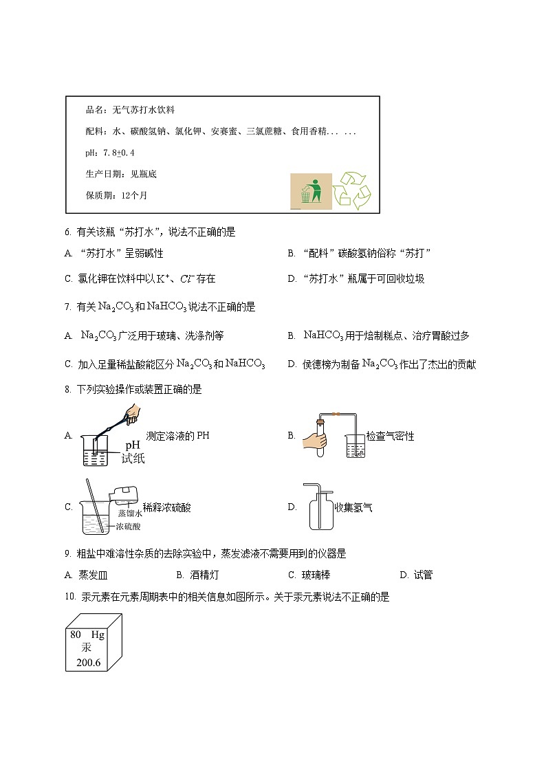 2024-2025学年广东省肇庆市九年级下册3月月考化学检测试题（附答案）第2页