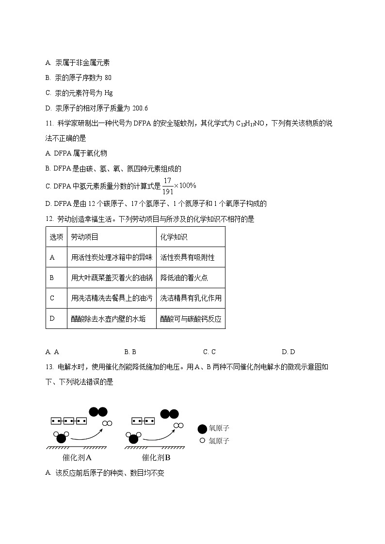 2024-2025学年广东省肇庆市九年级下册3月月考化学检测试题（附答案）第3页