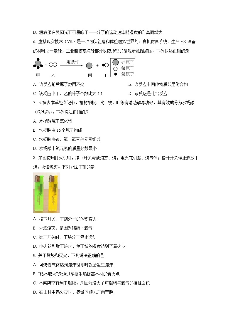 2024-2025学年湖南省长沙市九年级下册第一次月考化学检测试题（附答案）第2页