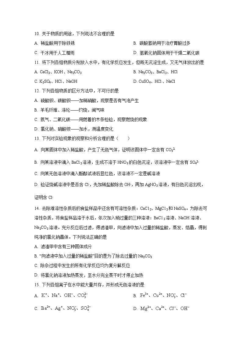 2024-2025学年湖南省长沙市九年级下册第一次月考化学检测试题（附答案）第3页