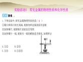 人教版九年級化學下冊第八單元金屬和金屬材料實驗活動五常見金屬的物理性質和化學性質課件