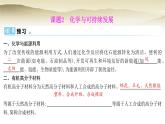 人教版九年級化學(xué)下冊第十一單元化學(xué)與社會課題2化學(xué)與可持續(xù)發(fā)展課件