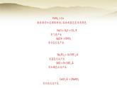 人教版九年級(jí)化學(xué)下冊(cè)第十單元常見(jiàn)的酸、堿、鹽單元綜合回顧課件