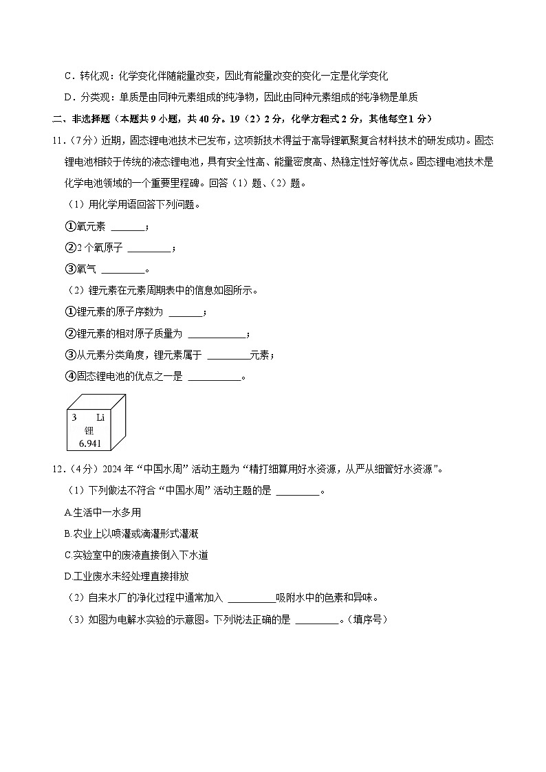 吉林省长春市农安县2024-2025学年九年级上学期期末考试化学试卷第3页