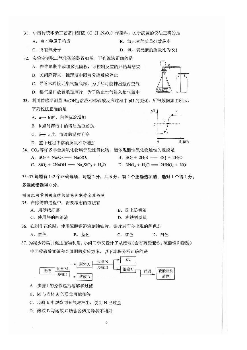 2025年上海市杨浦区初三二模化学试卷第2页